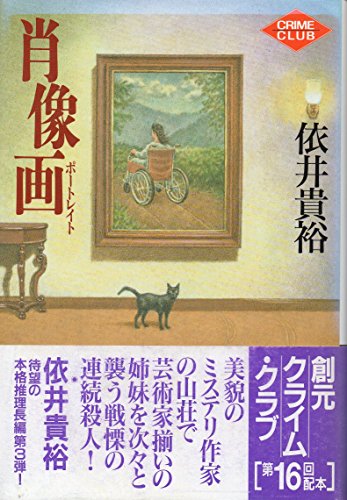 依井貴裕の作品一覧・新刊・発売日順 - 読書メーター